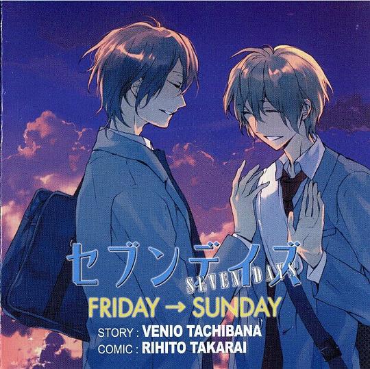 セブンデイズ SEVEN DAYS 同人ボイスドラマ