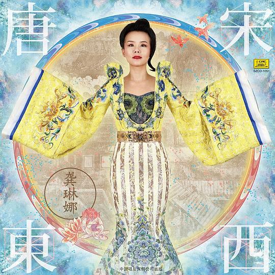 唐宋东西