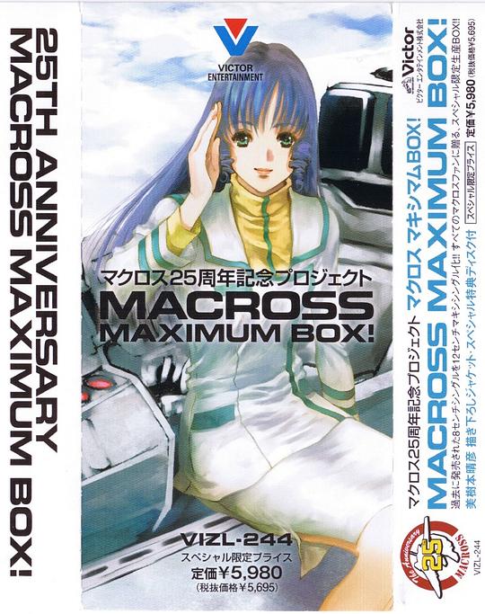 Macross - 25周年纪念 - Maximum Box!