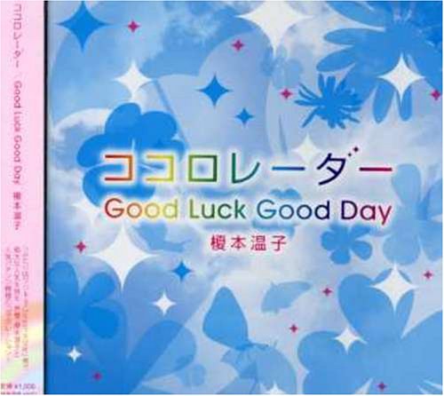 ココロレーダー