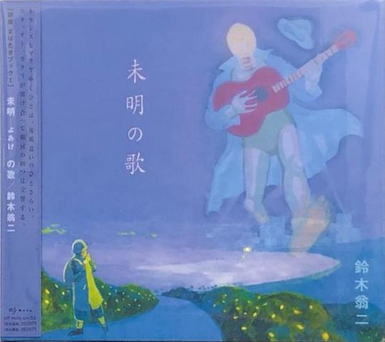銀盤 まばたきブック 1 未明-よあけ-の歌