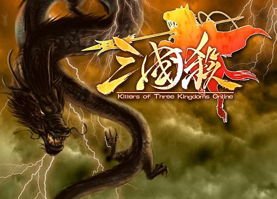 三国杀之歌