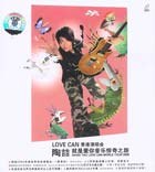 就是爱你香港演唱会