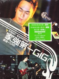 家強第一GIG 新曲+LIVE