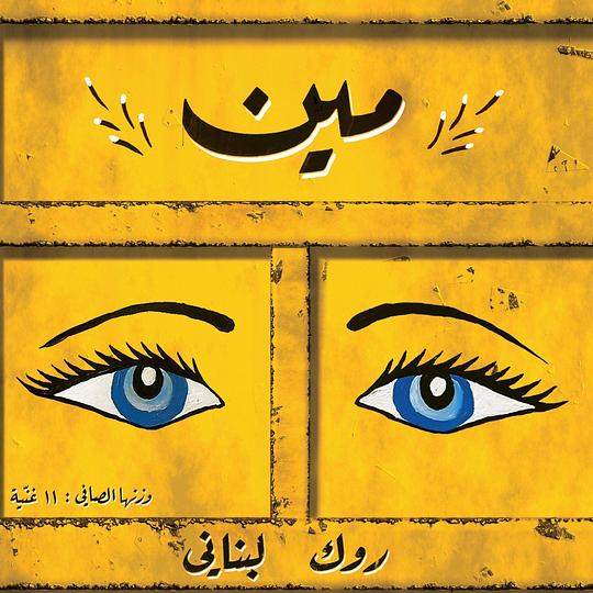 3arousit Bkeseen