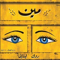 3arousit Bkeseen