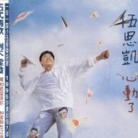 心动了