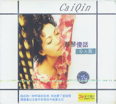傻话 心太急