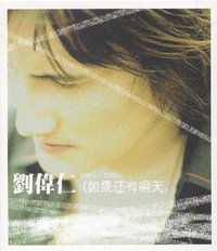 如果還有明天 / 如果还有明天