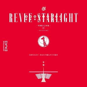 「少女☆歌劇 レヴュースタァライト -The LIVE-」#1 revival スペシャルCD