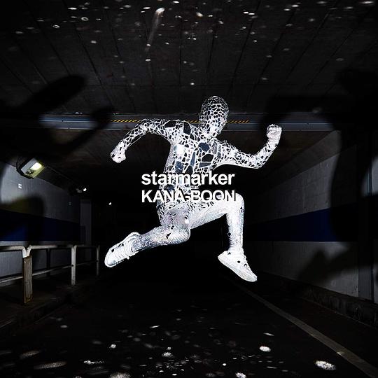 スターマーカー [通常盤]