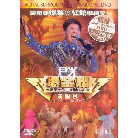 Wan Kwong Live Concert 2009