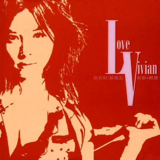 最爱是V