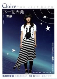 下一個天亮(影音限量版)