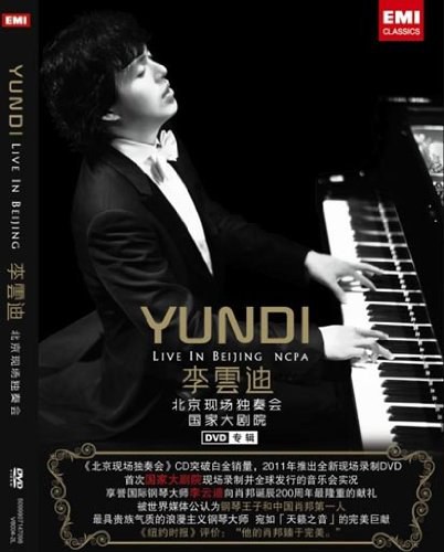 李云迪:北京现场独奏会(DVD)