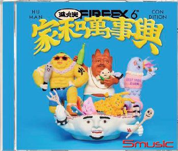 家和万事兴