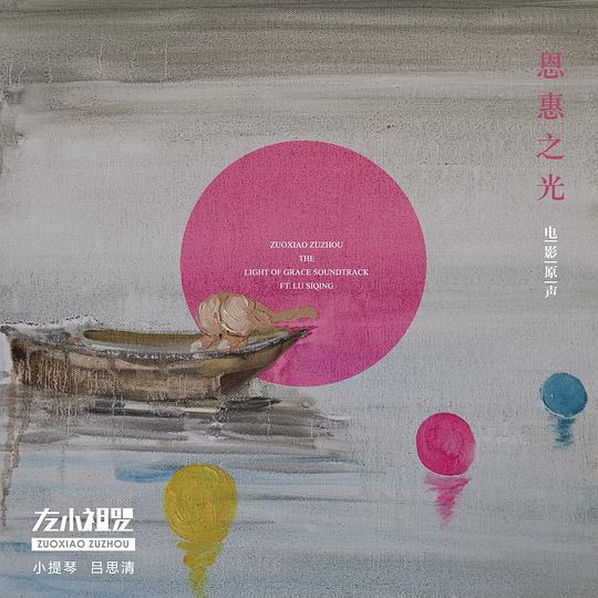 恩惠之光