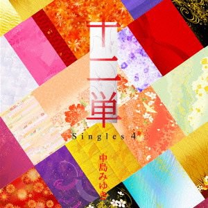 十二単~Singles 4~