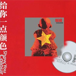 給你一點顏色