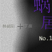 蜗居 电视原声带