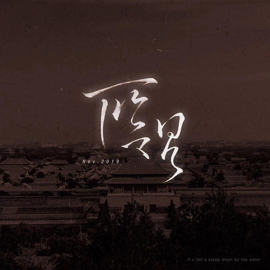 所谓(2019)