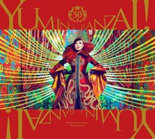 ユーミン万歳！ ～松任谷由実50周年記念ベストアルバム～（通常盤）