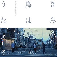きみの鳥はうたえる オリジナルサウンドトラック Produced by Hi'Spec