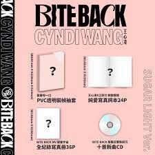 BITE BACK (SUGAR LIGHT版)