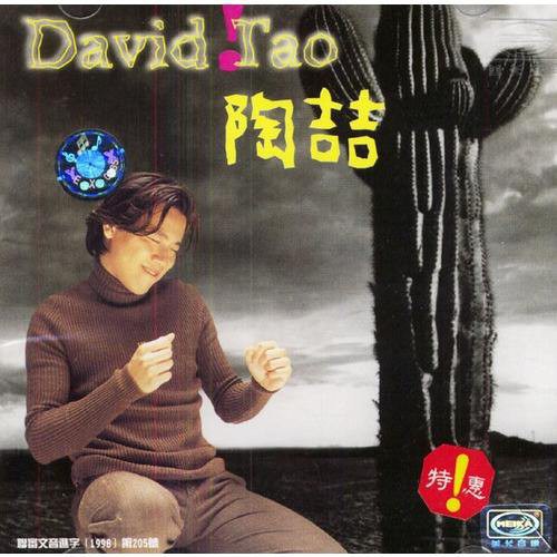 David Tao同名专辑