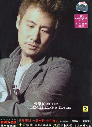 Life Is like A Dream (视听珍藏版)