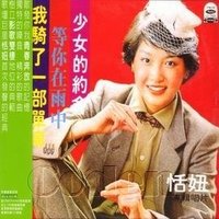 我騎了一部單車