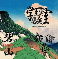 Hekizan 碧山