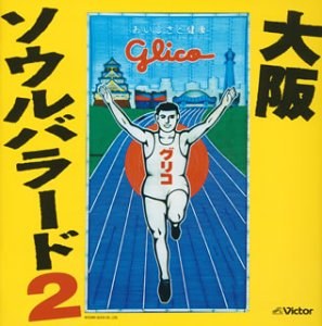 大阪ソウルバラード２