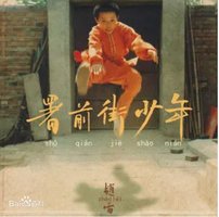 我记得