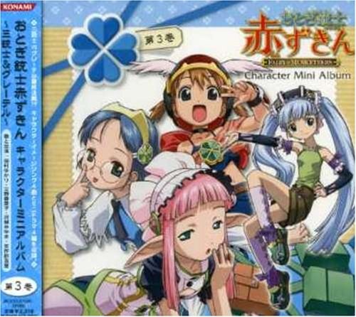 おとぎ銃士赤ずきん キャラクターミニアルバム 第3巻~三銃士&グレーテル~
