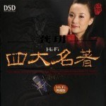 四大名著