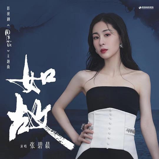如故