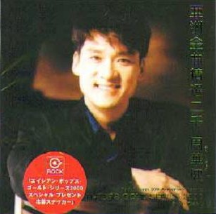 亚洲金曲精选二千