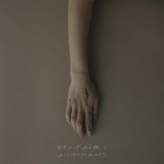 TV动画《夏日重现》第2首片尾曲