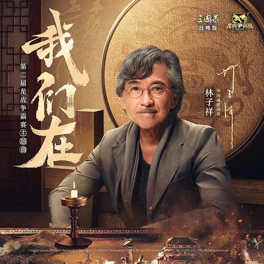 我们在