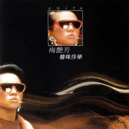 蔓珠莎华