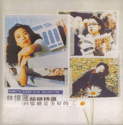 回忆总是美好的
