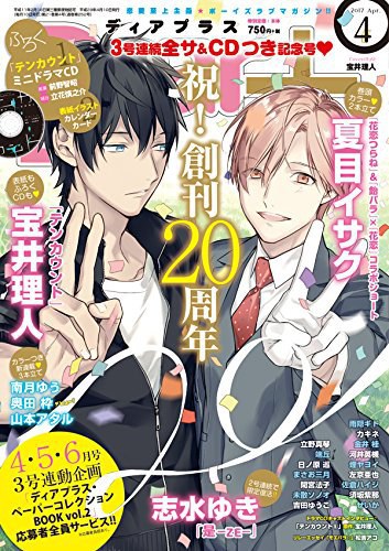 Dear+ 2017年04月号特别附录 10 COUNT mini Drama