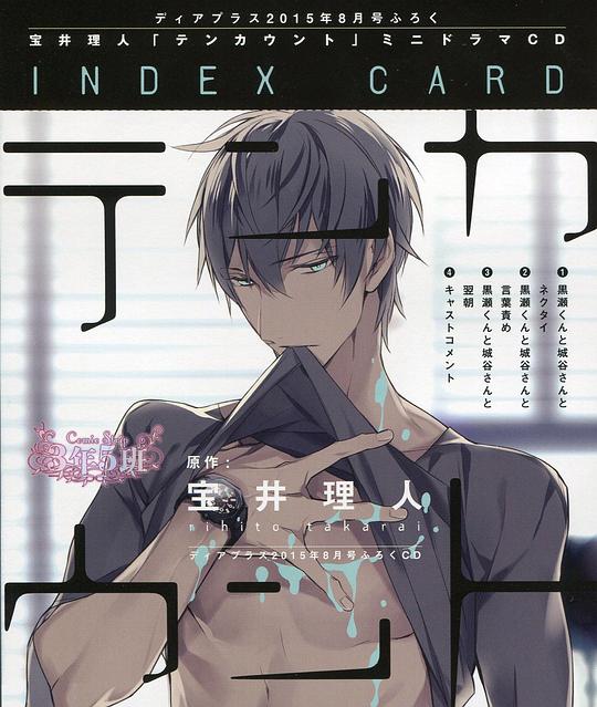 2015年08月号特别附录 10 COUNT(2) mini Drama
