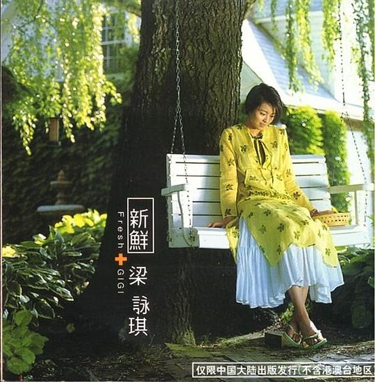 新鲜