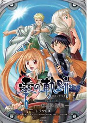 零の軌跡 プレストーリー -審判の指環-