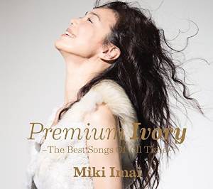 Premium Ivory -The Best Songs Of All Time- [通常盤]