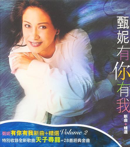 有你有我 新曲+精选