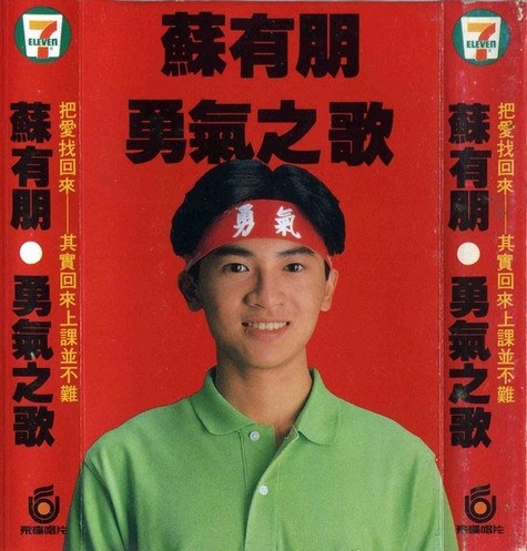 勇气之歌