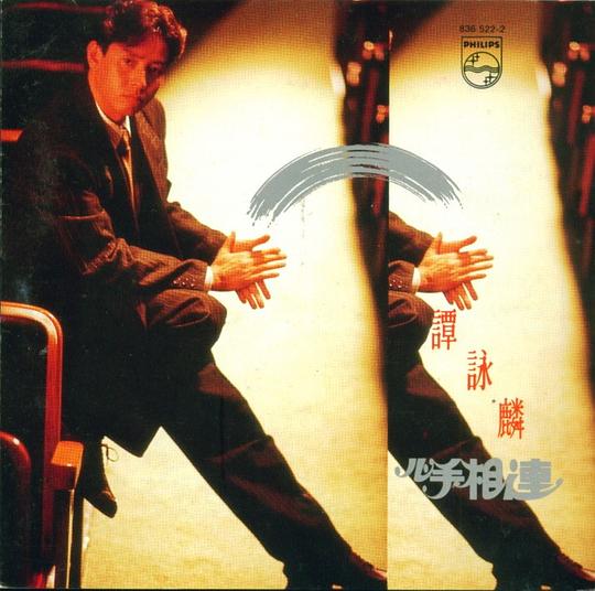 心手相连